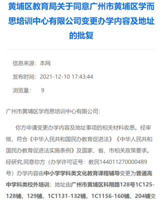 學而思網校終止K9學科培訓，廣州線下培訓點轉型調整